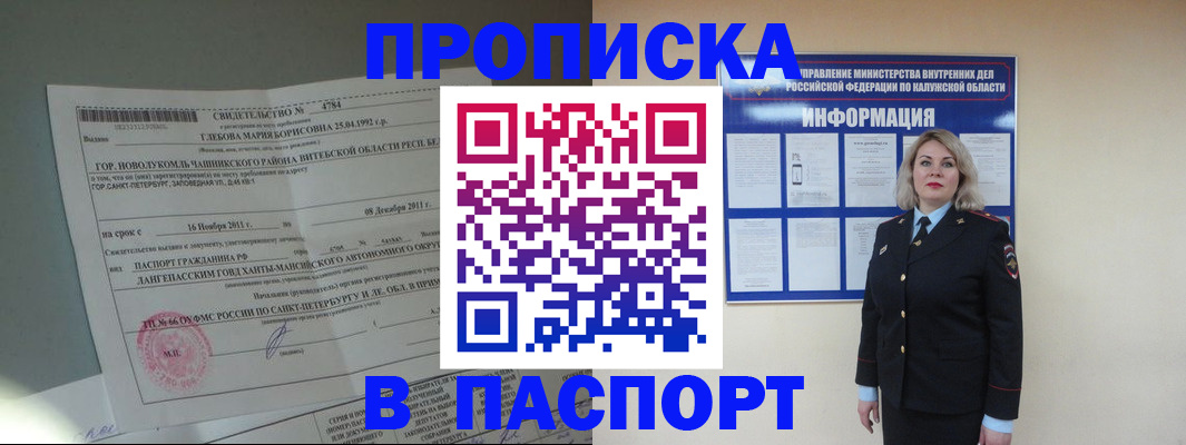 временная прописка в Нальчике