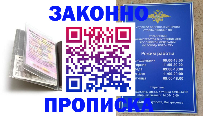прописка для работы в Нальчике